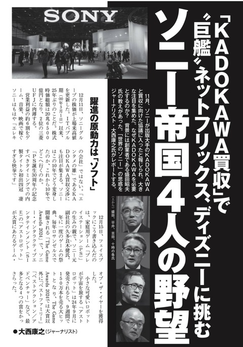 ソニー帝国　IMG_20250115_135556