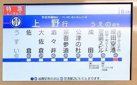 京成電鉄 車両に４カ国語の液晶案内板 Flat Panel Tv And Display World 2 液晶 業界 動向