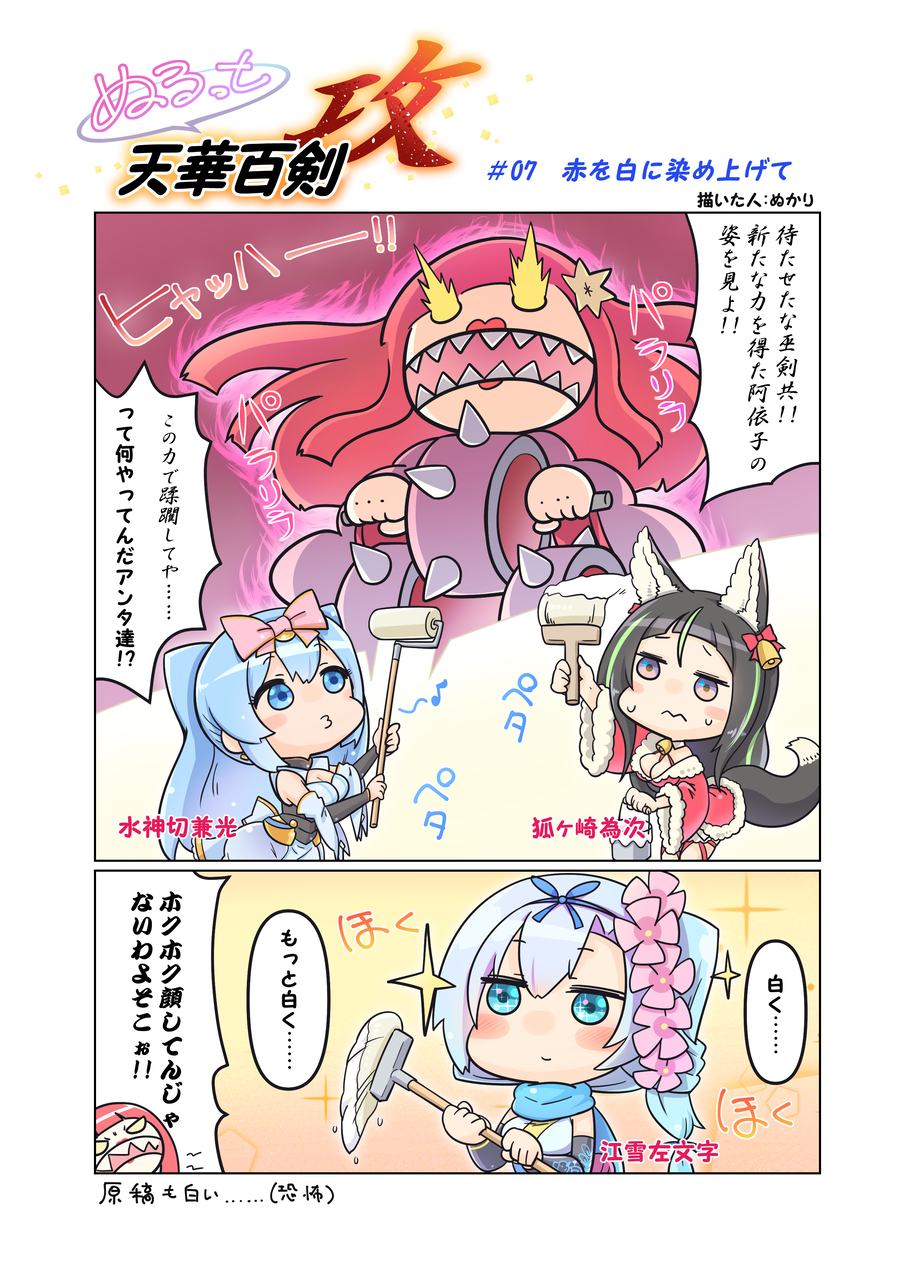 討伐特務 赤虐の蹂躙 天華百剣 攻 討伐特務 赤虐の蹂躙 天華百剣 攻