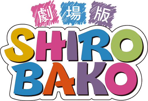 ネタバレ注意 劇場版shirobako デジモン感想 雑記 れうすけの雑記帳 ネタバレ注意 劇場版shirobako デジモン感想 雑記 れうすけの雑記帳