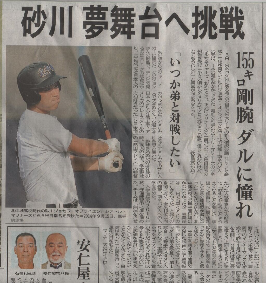 砂川ジョセフ マリナーズに指名される 踊るお地蔵さん Dancing Jizo