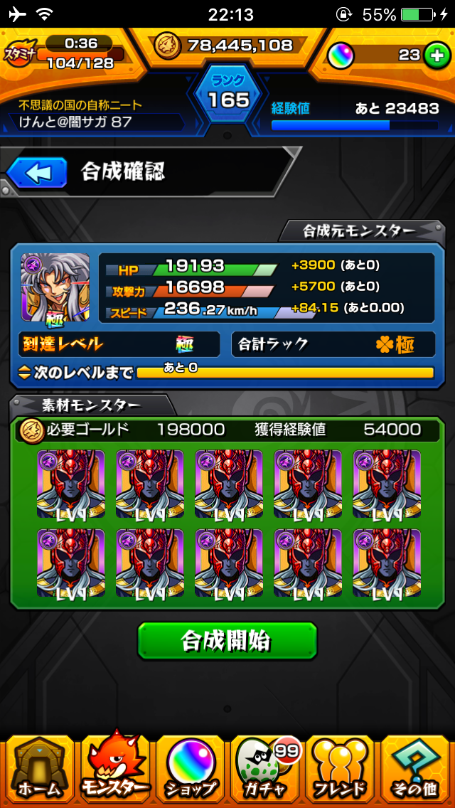 サガ運極終わったよー ペガサス彗星拳 モンスト リバーシのブログ サガ運極終わったよー ペガサス彗星拳 モンスト リバーシのブログ