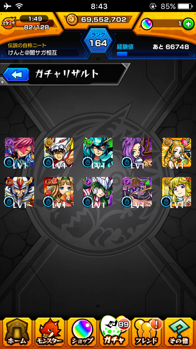 サガ運極終わったよー ペガサス彗星拳 モンスト リバーシのブログ サガ運極終わったよー ペガサス彗星拳 モンスト リバーシのブログ