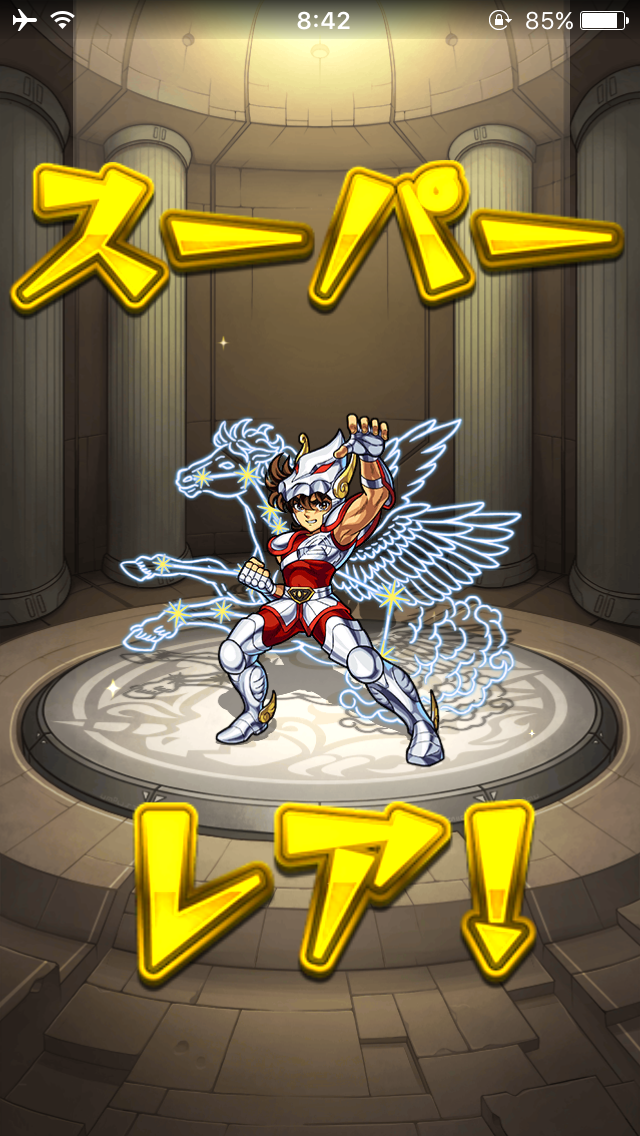 サガ運極終わったよー ペガサス彗星拳 モンスト リバーシのブログ サガ運極終わったよー ペガサス彗星拳 モンスト リバーシのブログ
