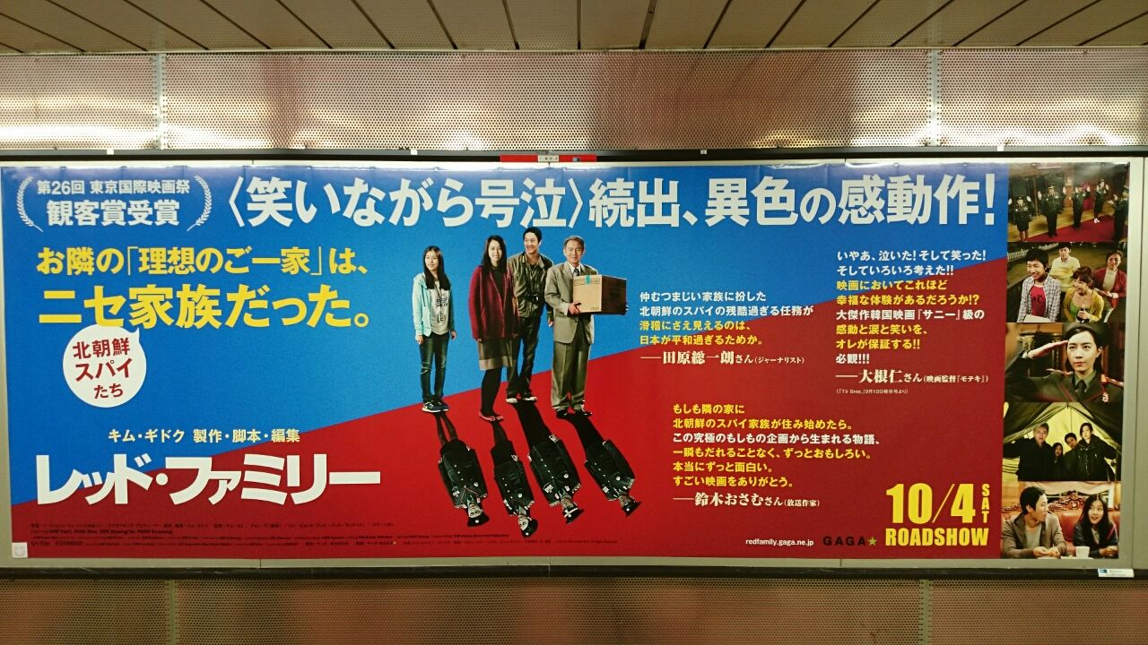 映画の重層性を愉しむ キム ギドク製作 脚本 編集 イ ジュヒョン監督 レッド ファミリー Faisons Volte Face 映画の重層性を愉しむ キム ギドク製作 脚本 編集 イ ジュヒョン監督 レッド ファミリー Faisons Volte Face