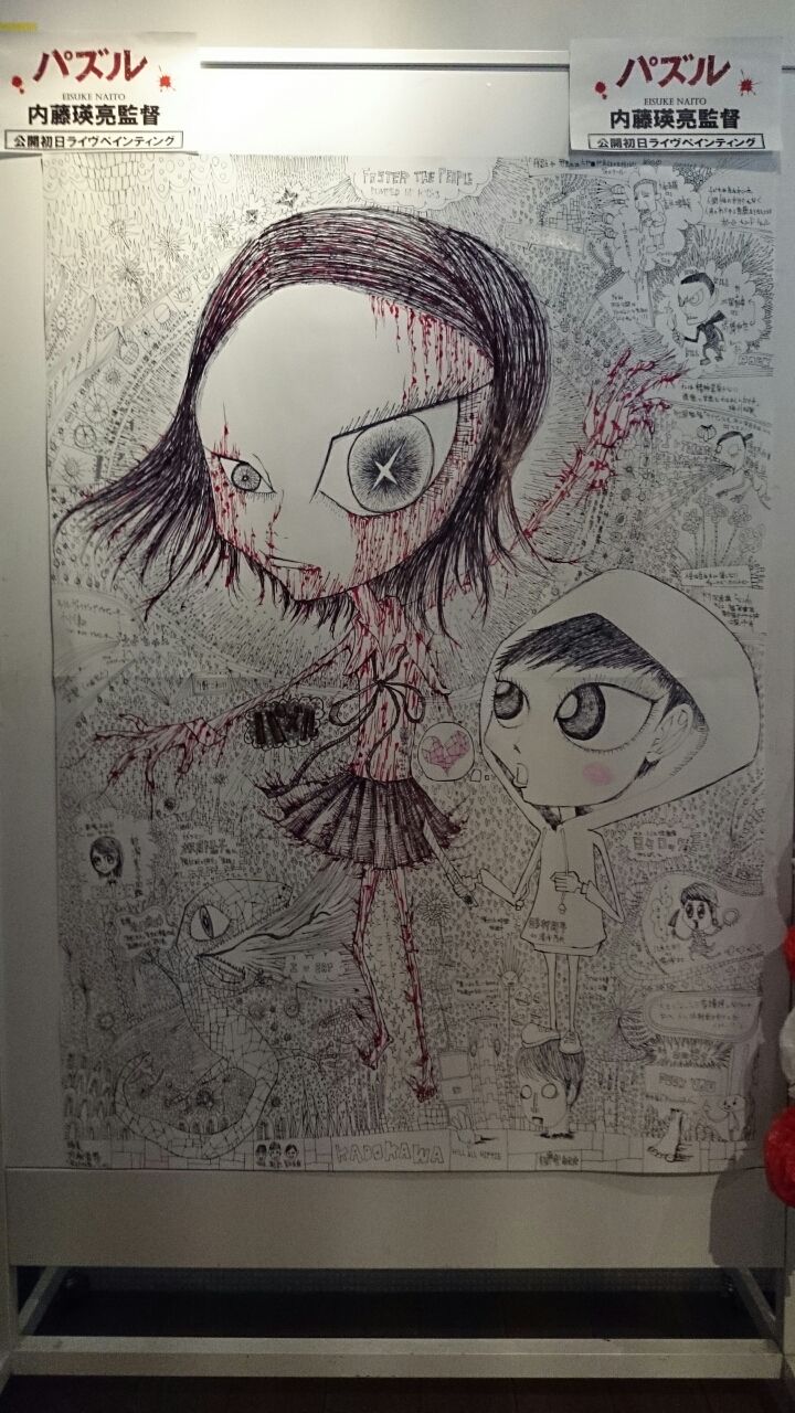 極上の青春 中二病映画 内藤瑛亮監督 パズル Faisons Volte Face