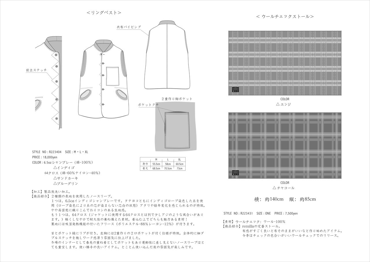 remilla レミーラ 2022 Autumn/Winter ご予約受付開始です。 : REVE 