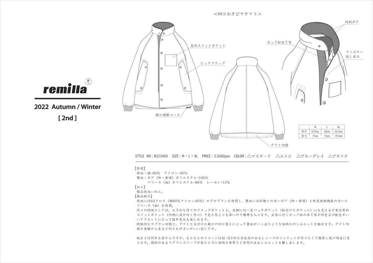 remilla レミーラ 2022 Autumn/Winter ご予約受付開始です。 : REVE 