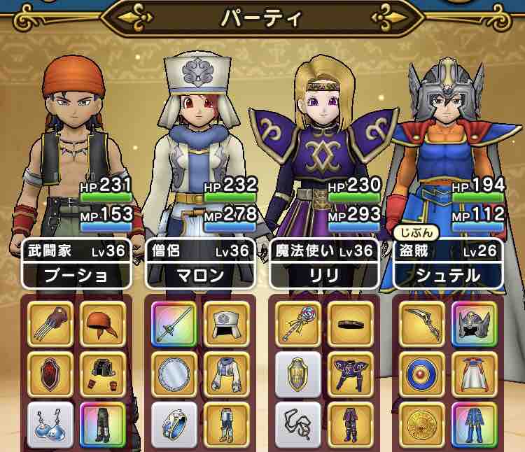 ドラクエウォーク 4章9話いつわりの姿クリア 株式会社しゅてる
