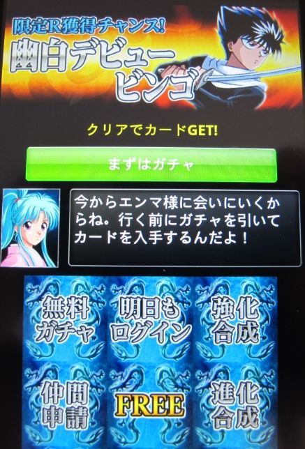 幽遊白書魔界統一最強バトル 初見評価完了 株式会社しゅてる