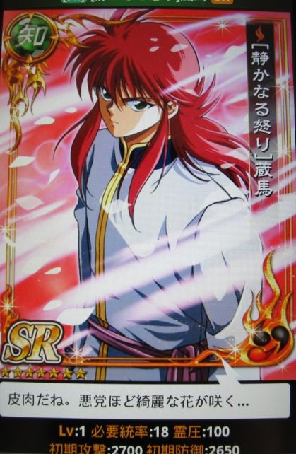 幽遊白書魔界統一最強バトル 初見評価完了 株式会社しゅてる