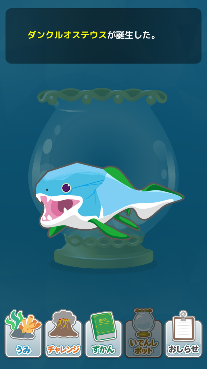 アプリ コダモン でデボン紀最大の捕食動物 ダンクルオステウス に進化したよ 株式会社しゅてる