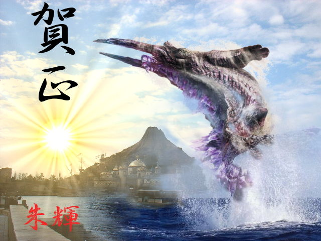 ジエン モーランで賀正 株式会社しゅてる