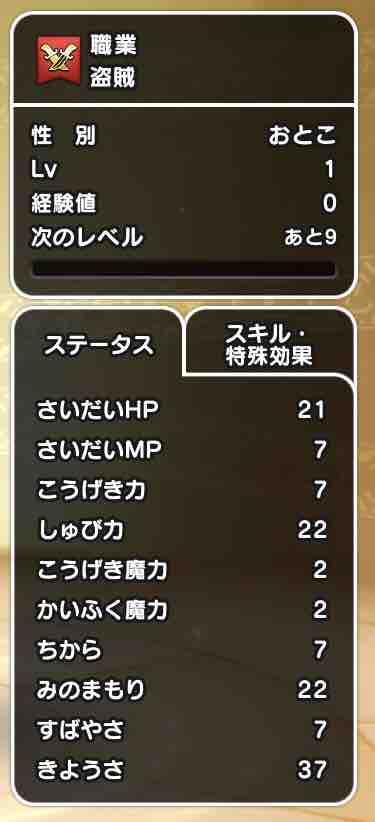 ドラクエウォーク はじめて盗賊に転職してみた 習得スキルは 株式会社しゅてる