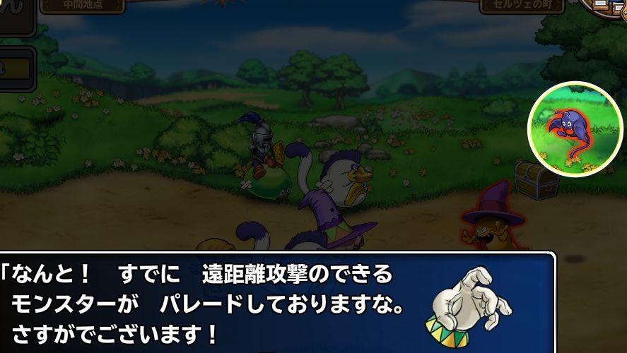 ドラゴンクエストモンスターパレード セルツェ到着 西へ出発 株式会社しゅてる