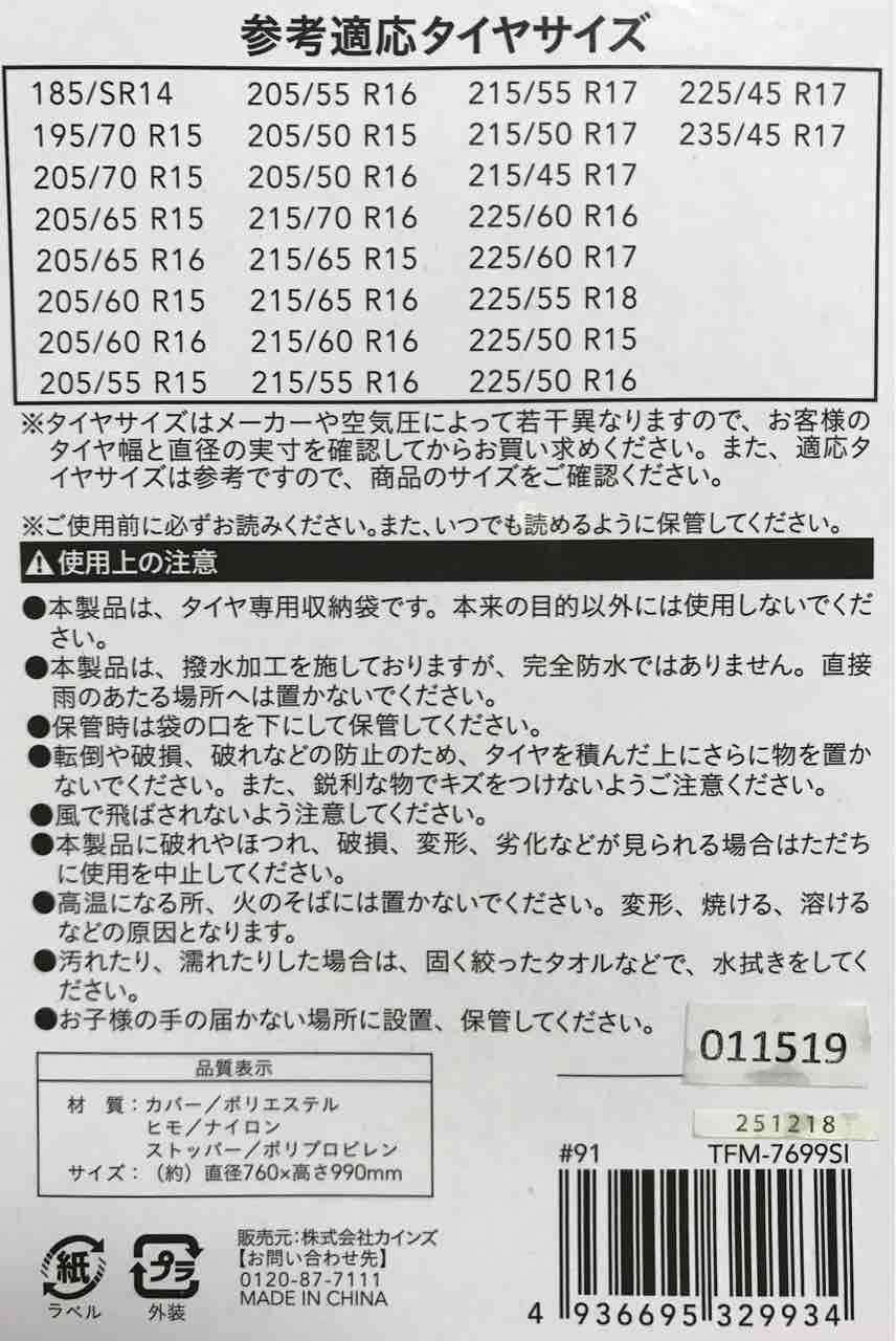 ヴェゼル スタッドレスタイヤをカインズ収納袋mで自宅保管 気づき有り 株式会社しゅてる