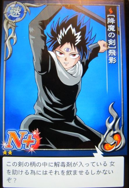 幽遊白書魔界最強統一バトル 飛影 株式会社しゅてる 幽遊白書魔界最強統一バトル 飛影 株式会社しゅてる