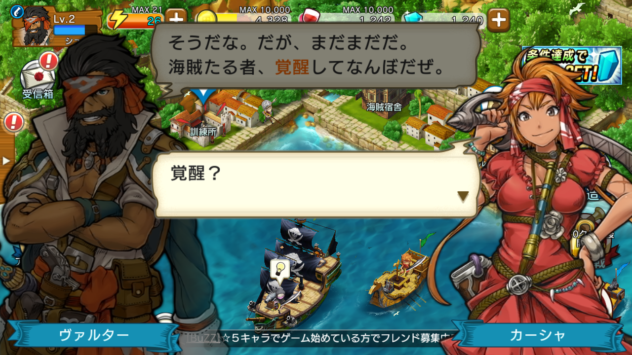 アプリ 戦の海賊 リリース ストーリー重視の作りに期待大 株式会社しゅてる