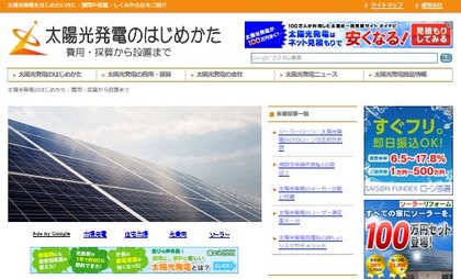 太陽光発電のはじめかた