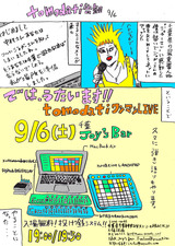 0906では、うたいます!!
