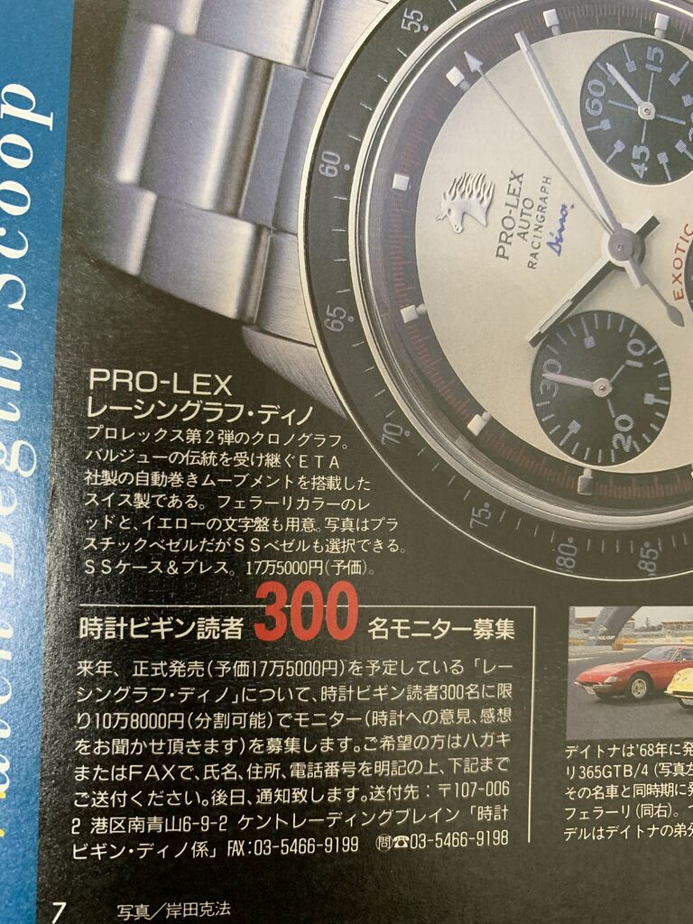 ケントレーディング研究(1):1999年RACINGRAPH Dino登場 ケントレーディング研究(1):1999年RACINGRAPH Dino登場