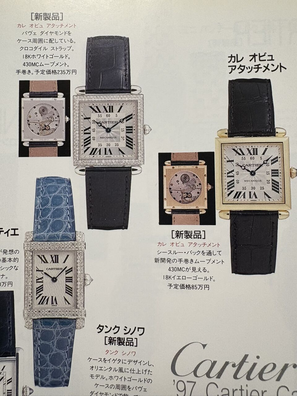 本日の革ベルト時計～カルティエ カレオビュアタッチメント