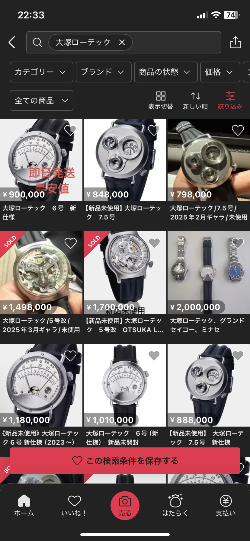 大塚ローテック　7.5号　2025年モデル　新品未使用 トケマー:【新品未使用】大塚ローテック 7.5号 新仕様 正規品 腕時計