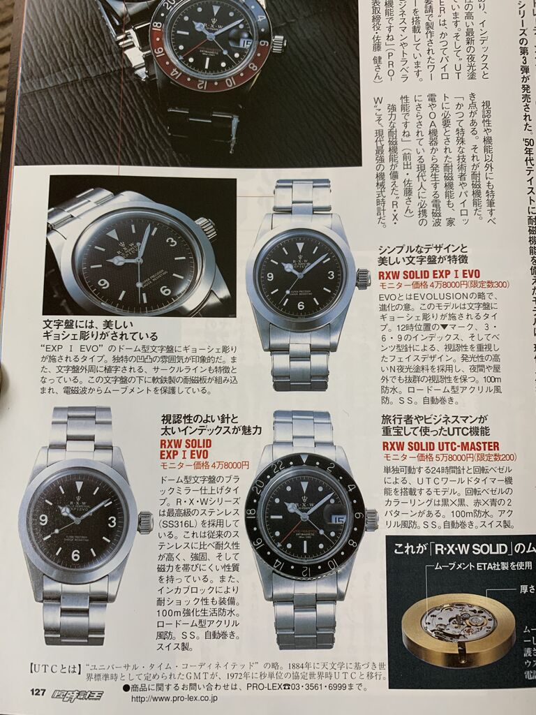 ケントレーディング研究(4):2000年 EXP Ⅰ EVOとUTC-MASTER登場