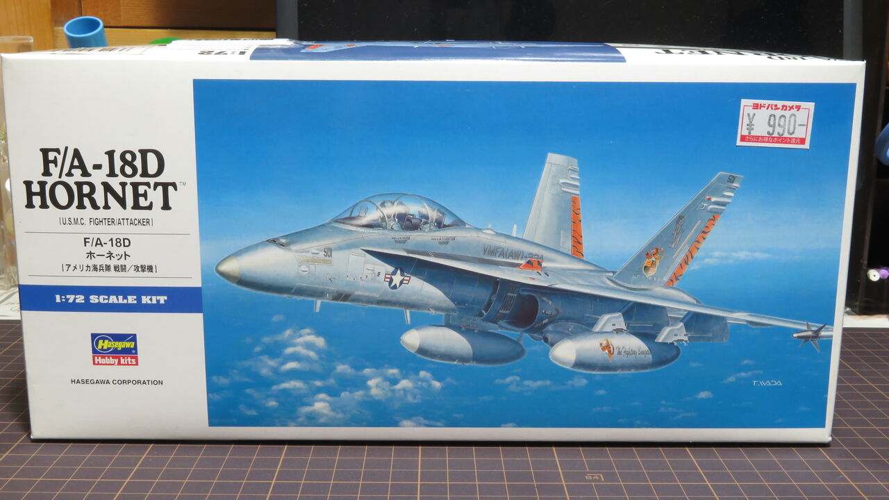 ハセガワ 1/72 F/A-18D ホーネット を作る 第1回 : Fighting Swallow