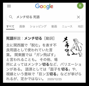 メンチ切る 意味 メンチ切る 意味