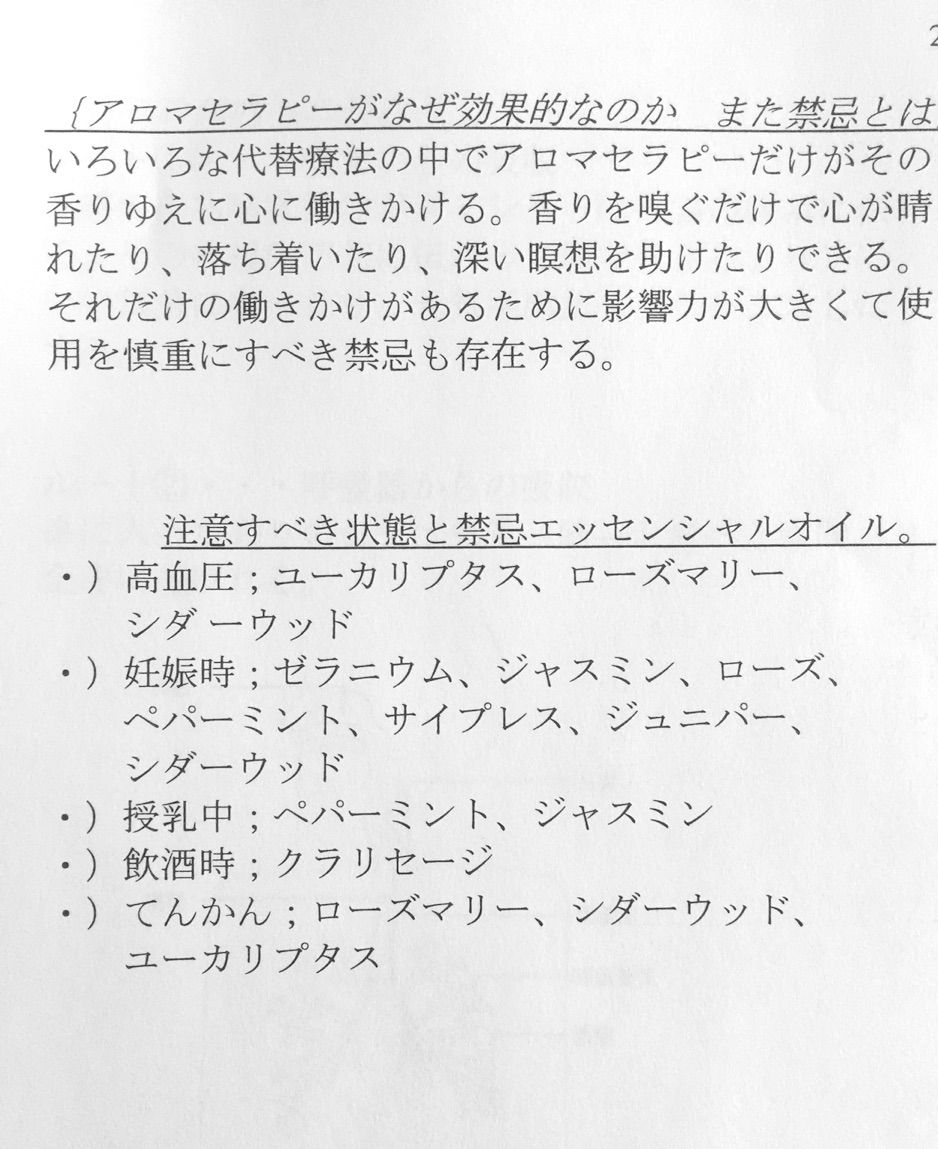 アロマ紙上講習会 すっとこどっこい 横浜再び
