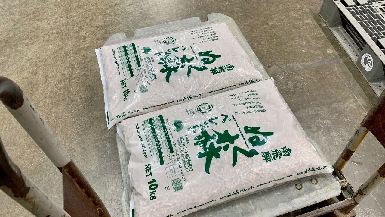 ペレットストーブを持っているなら 家の近くで燃料を調達できるのがベスト 屋根 外壁工事の伊藤鈑金 で働く営業 広報マンのブログ