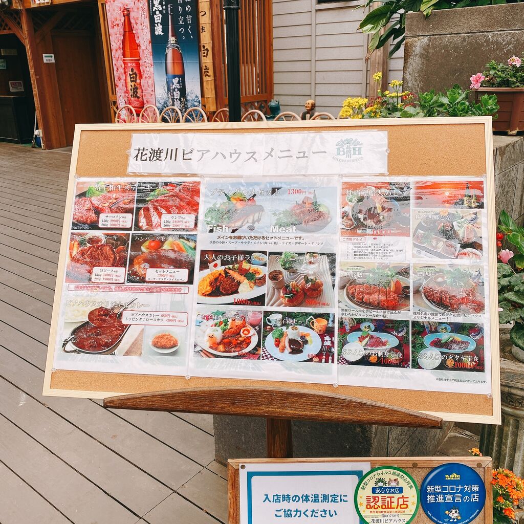 花渡川ビアハウス Weekend 関西