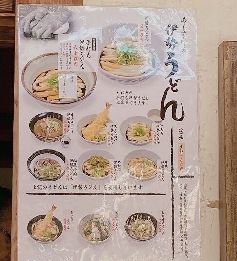 うどんや ふくすけ Weekend 関西