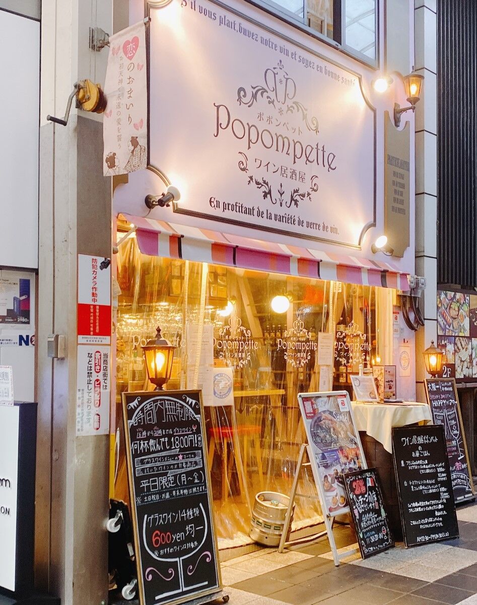 ポポンペット Weekend 関西 ポポンペット Weekend 関西