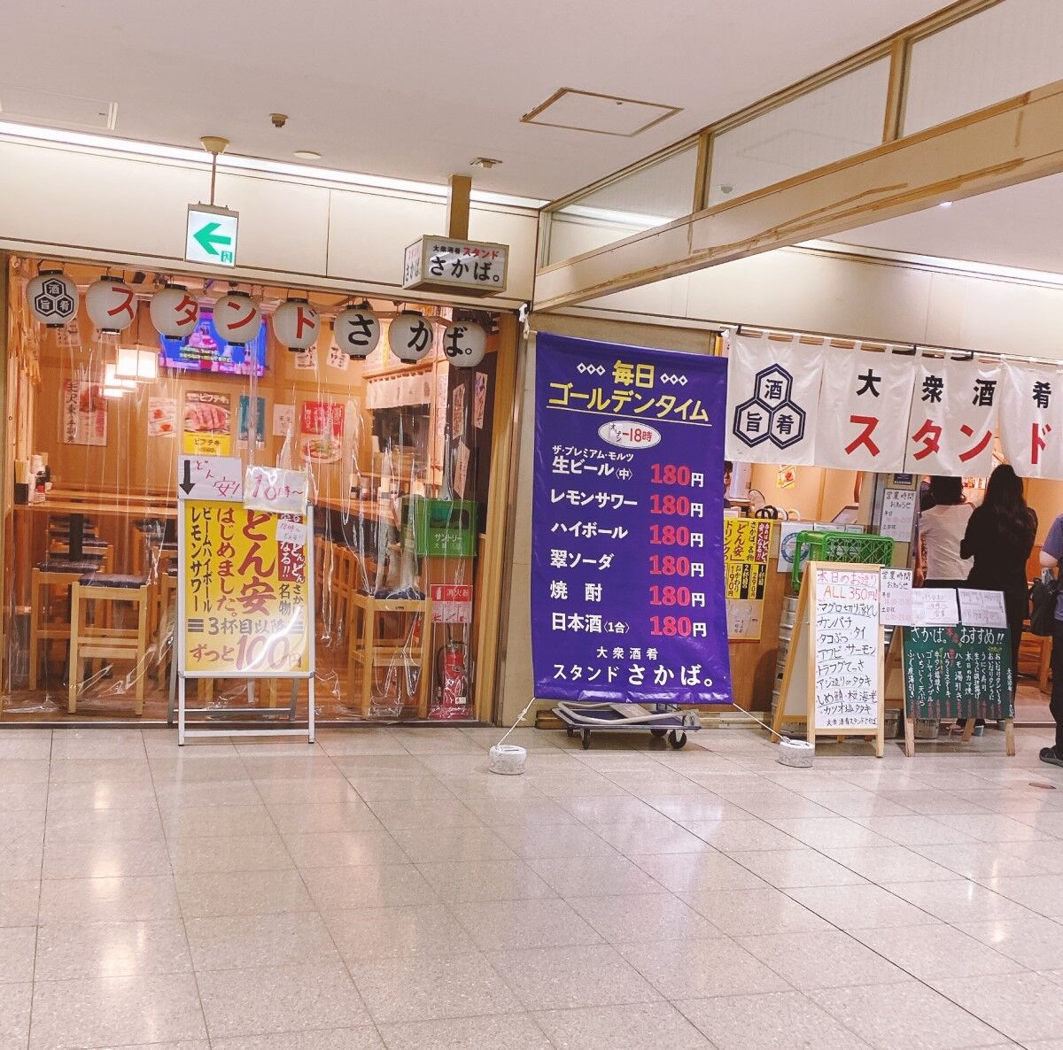 大衆酒肴スタンドさかば Weekend 関西