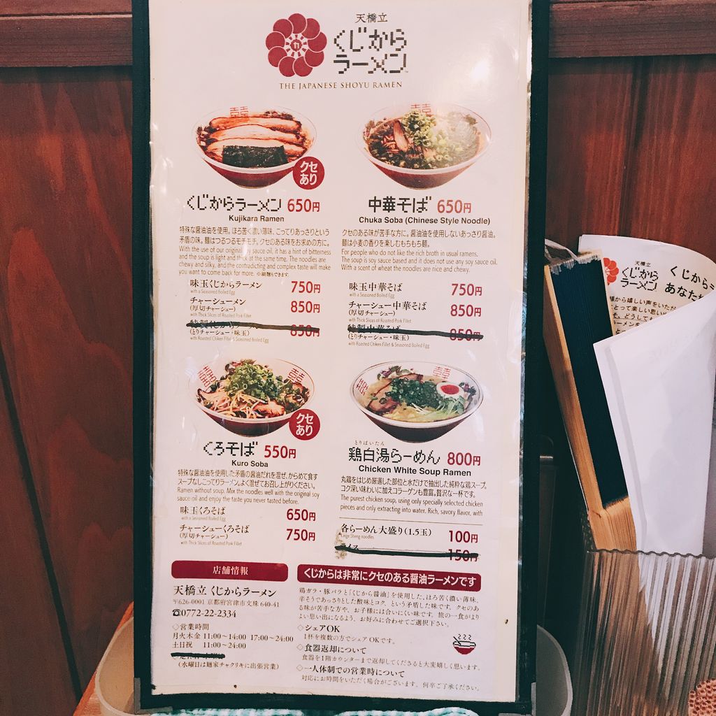 橋立 くじからラーメン Weekend 関西