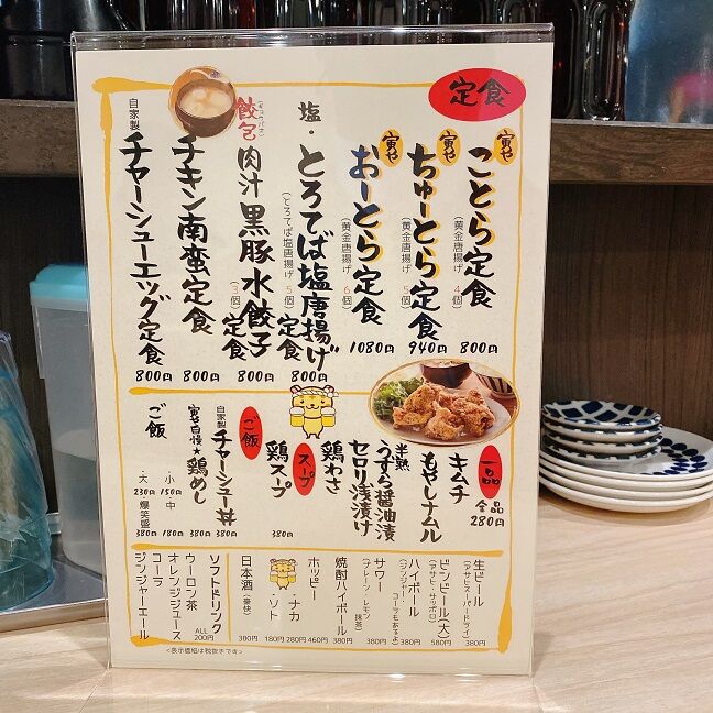 黄金餃子と唐揚げの店 阿波座寅や Weekend 関西
