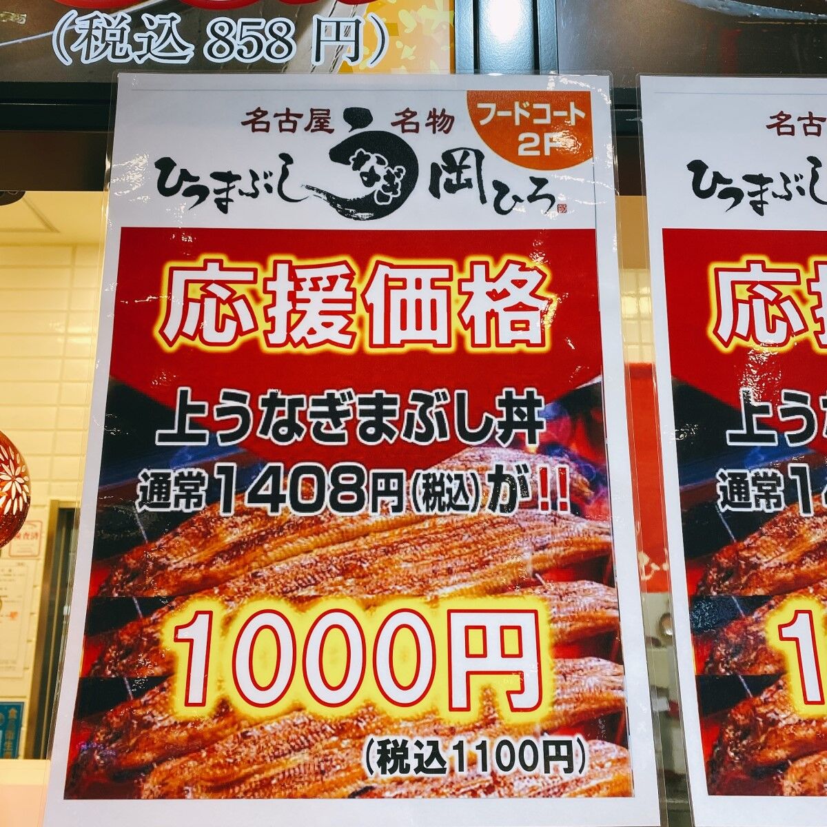 ひつまぶし 岡ひろ イオンモールナゴヤドーム前店 Weekend 関西