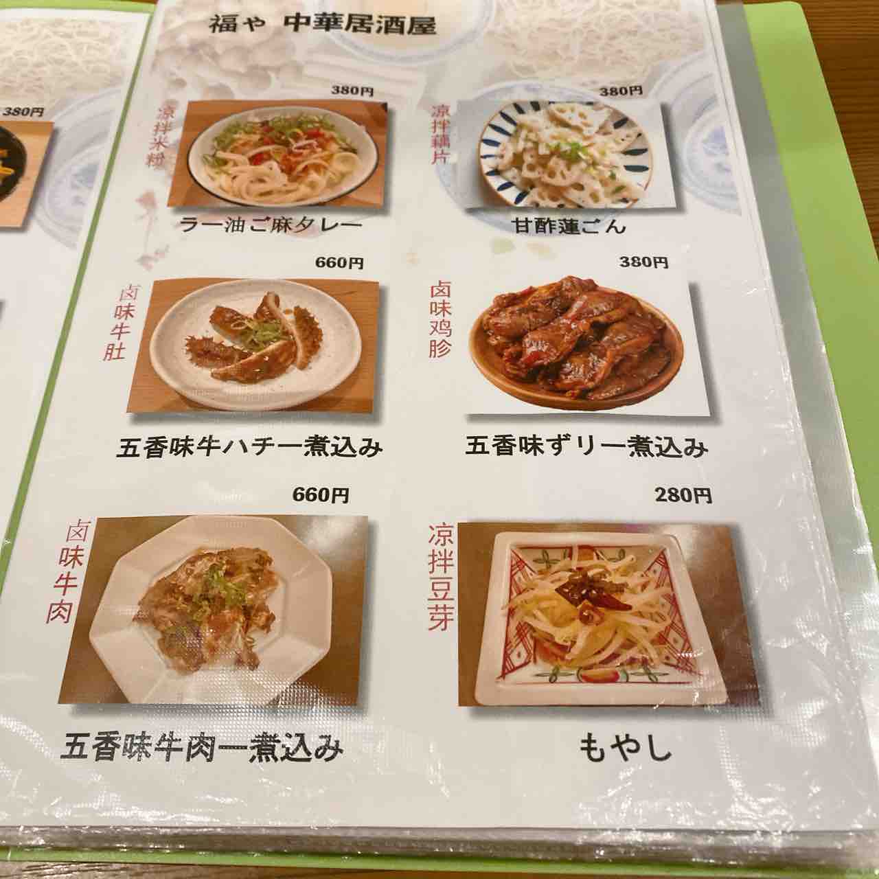 福や 福や : weekend 関西