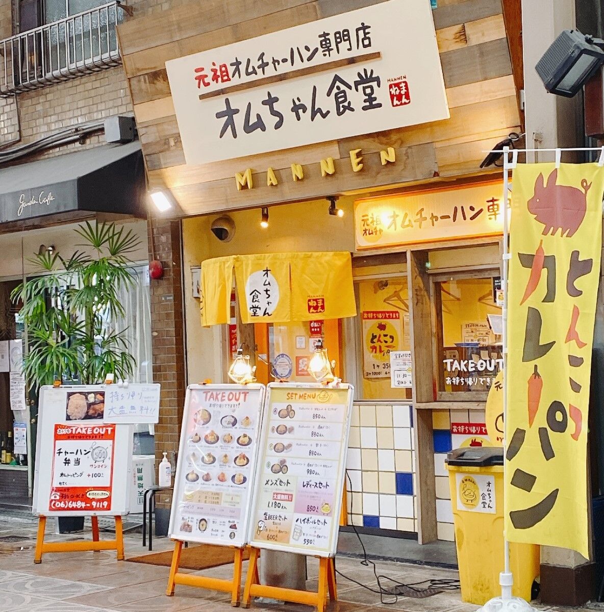 オムちゃん食堂 Weekend 関西