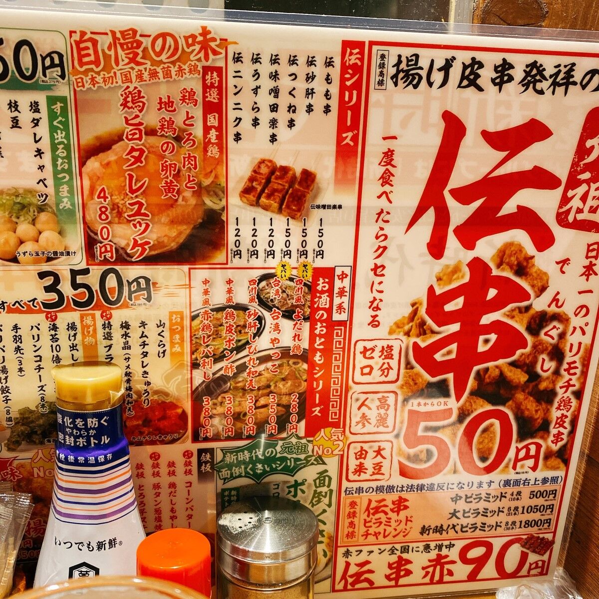新時代 伝串 値段