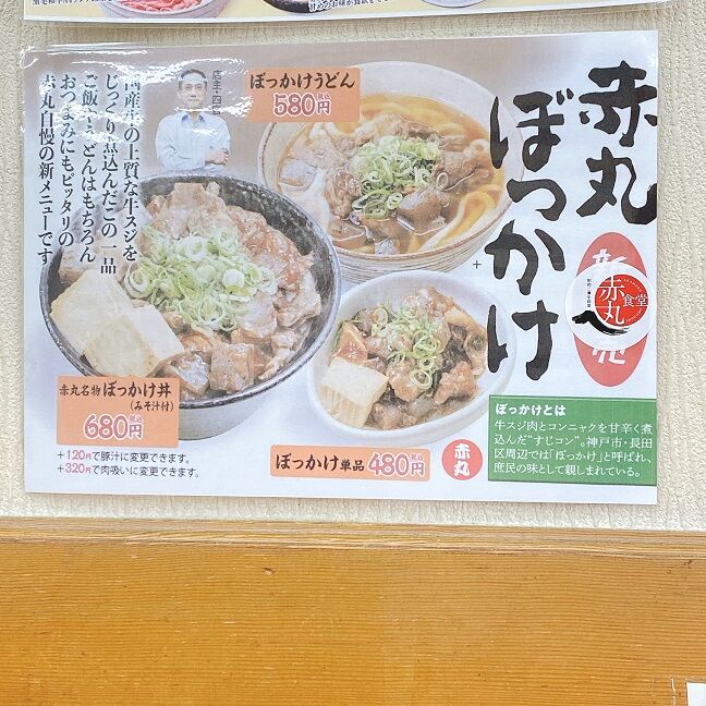 赤丸食堂 Weekend 関西 赤丸食堂 Weekend 関西