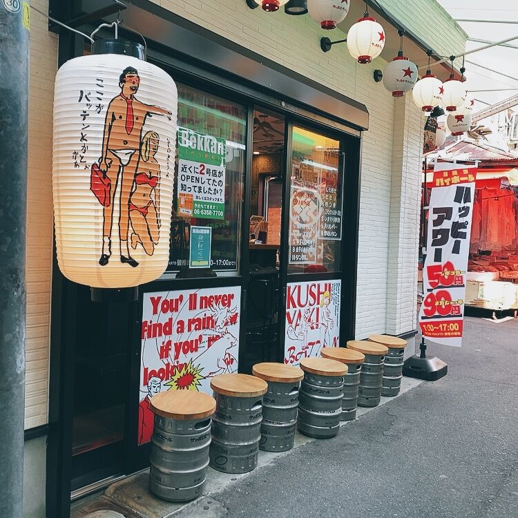 バッテンよかとぉ 天満店 : Weekend 関西