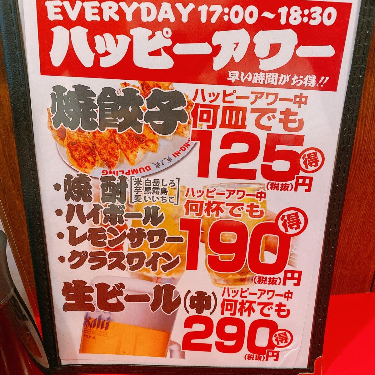 餃子屋 弐ノ弐 宗右衛門町店 Weekend 関西