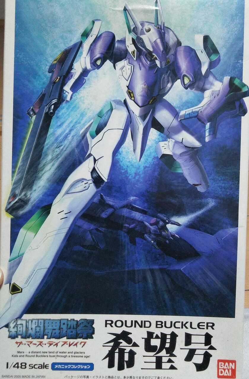 バンダイ 1/48 希望号 : 緑内障だけどガンプラ作っていいですか？