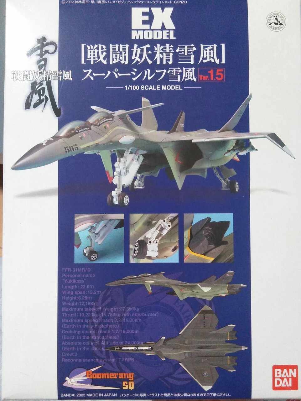 1/100 スーパーシルフ雪風 : 緑内障だけどガンプラ作っていい