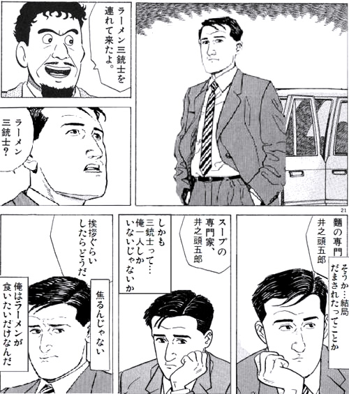 井之頭五郎