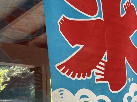 250813_これ以上大き字は無し「かき氷」