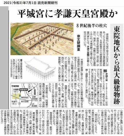 210701_読売記事_平城宮東院地区に孝謙天皇宮殿か